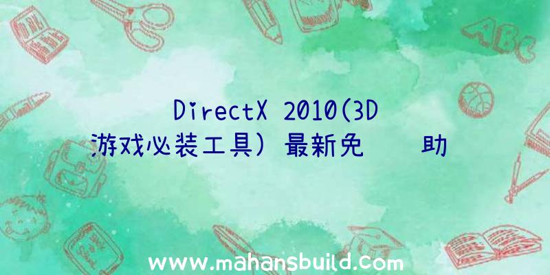 DirectX